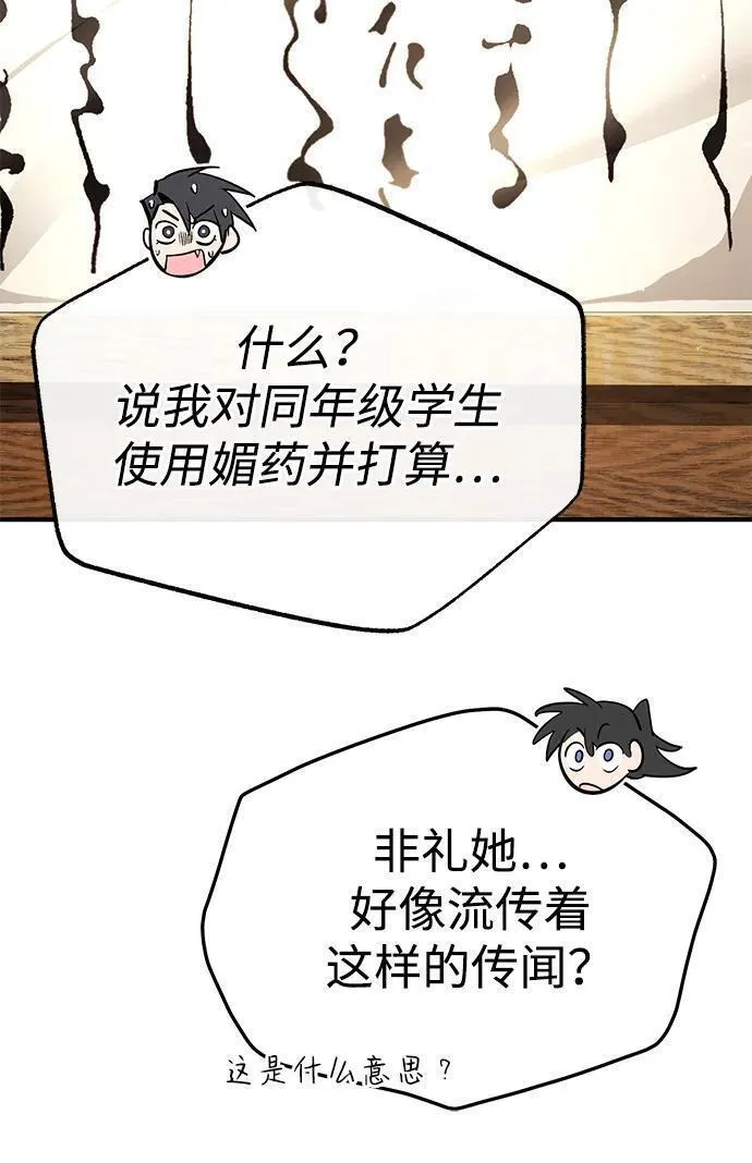 绝世名师百师父漫画,[第90话] 认识的朋友15图