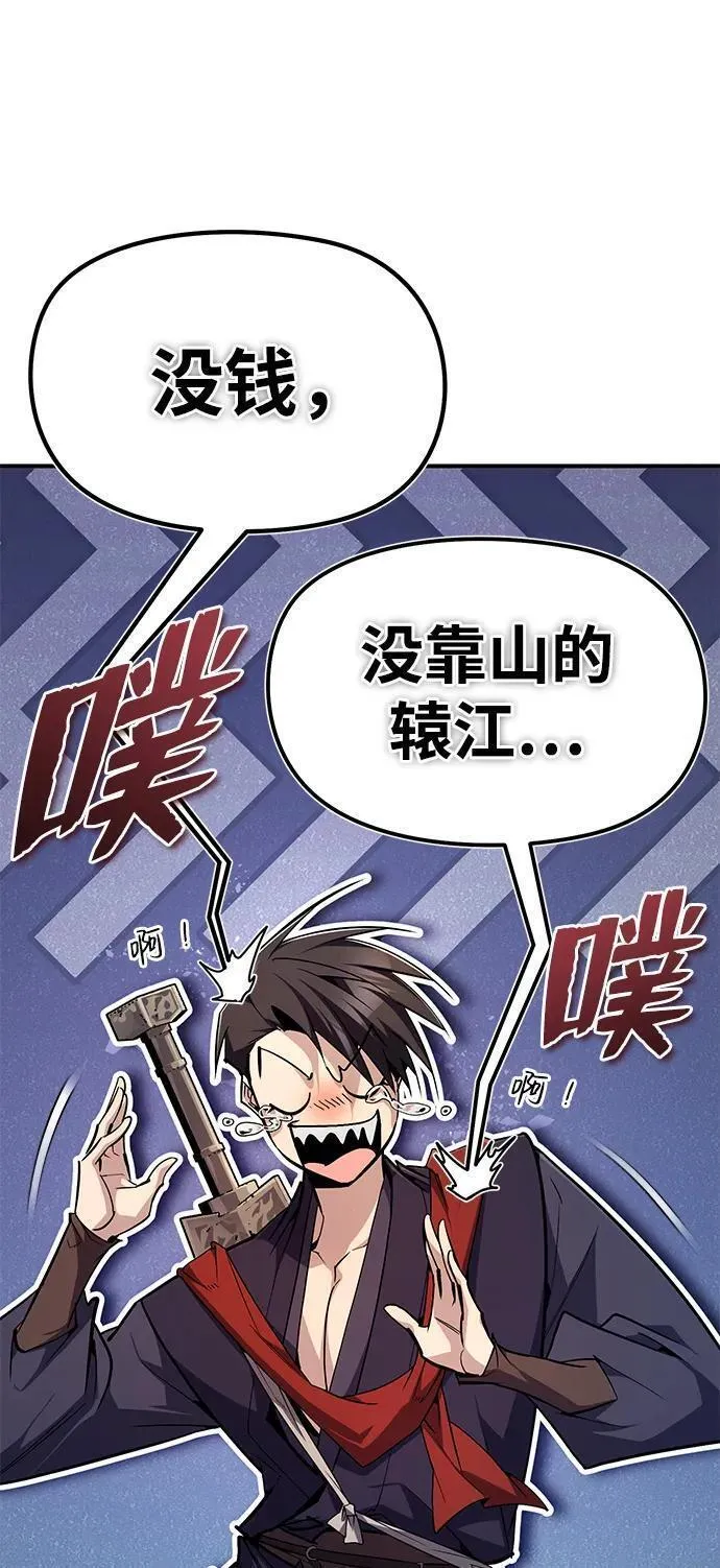 绝世名师百师父漫画,[第90话] 认识的朋友21图