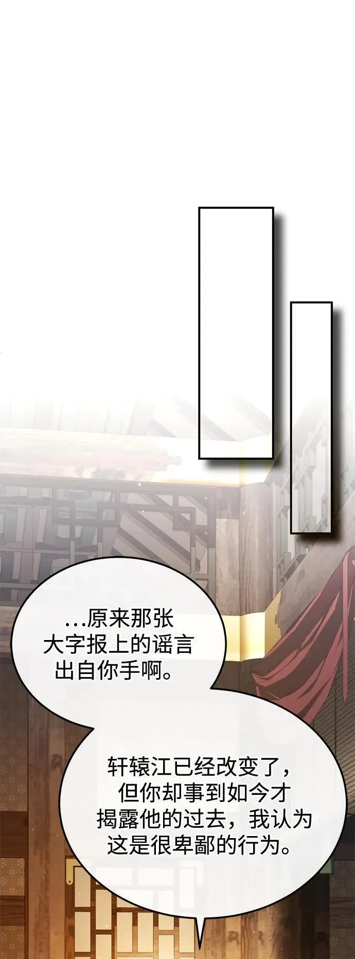 绝世名师百师父漫画,[第90话] 认识的朋友47图