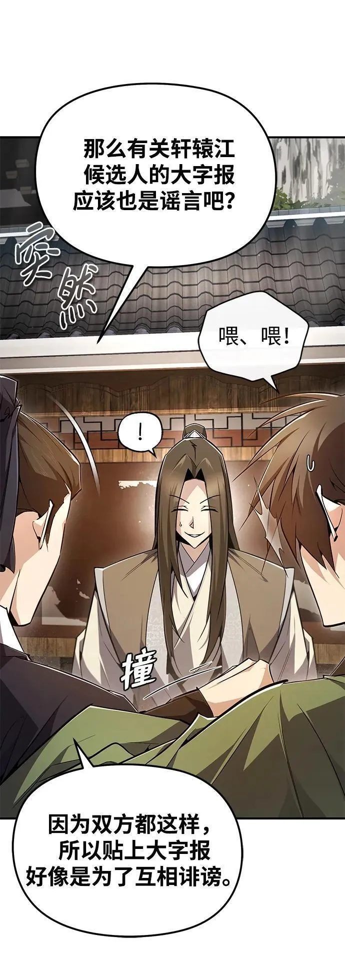 绝世名师百师父漫画,[第90话] 认识的朋友65图