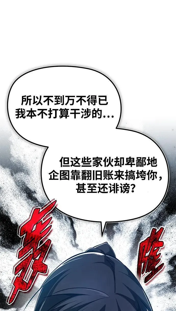 绝世名师百师父漫画,[第90话] 认识的朋友23图