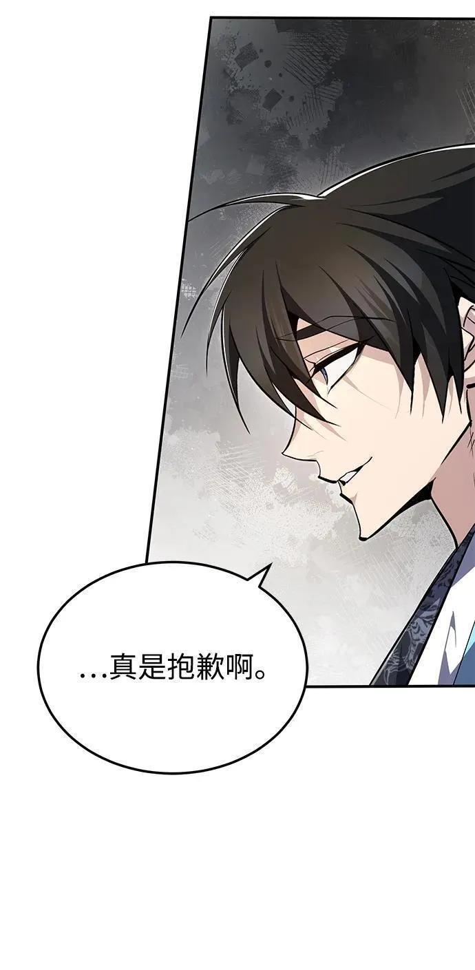 绝世名师百师父漫画,[第90话] 认识的朋友80图