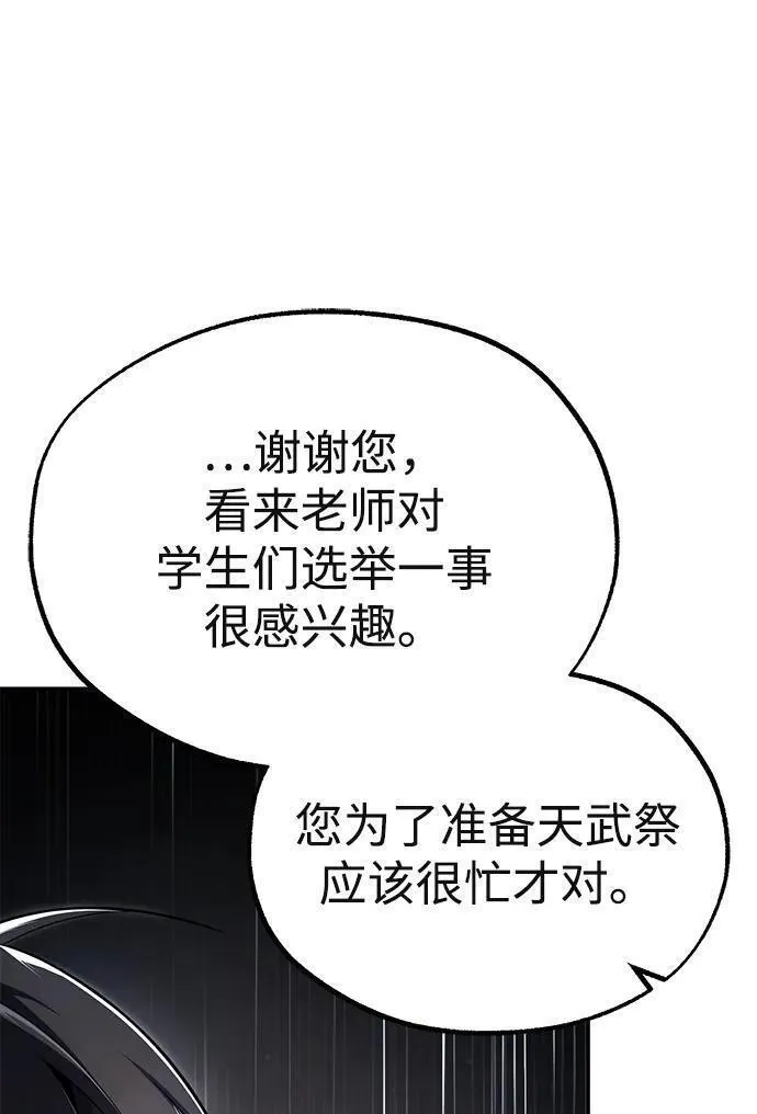 绝世名师百师父漫画,[第90话] 认识的朋友87图