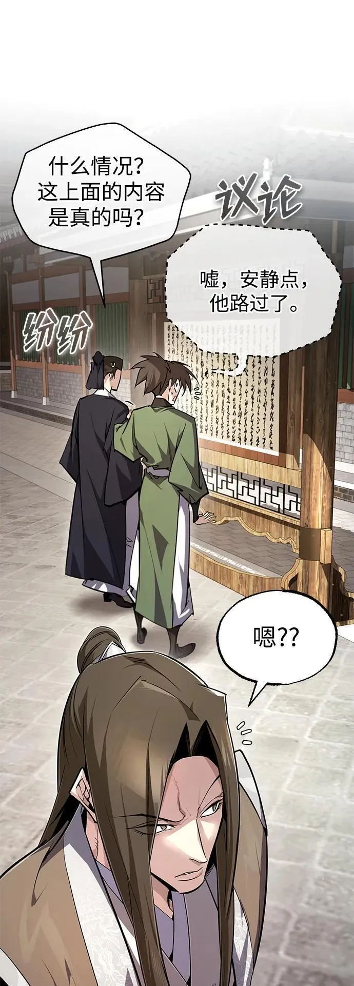 绝世名师百师父漫画,[第90话] 认识的朋友54图