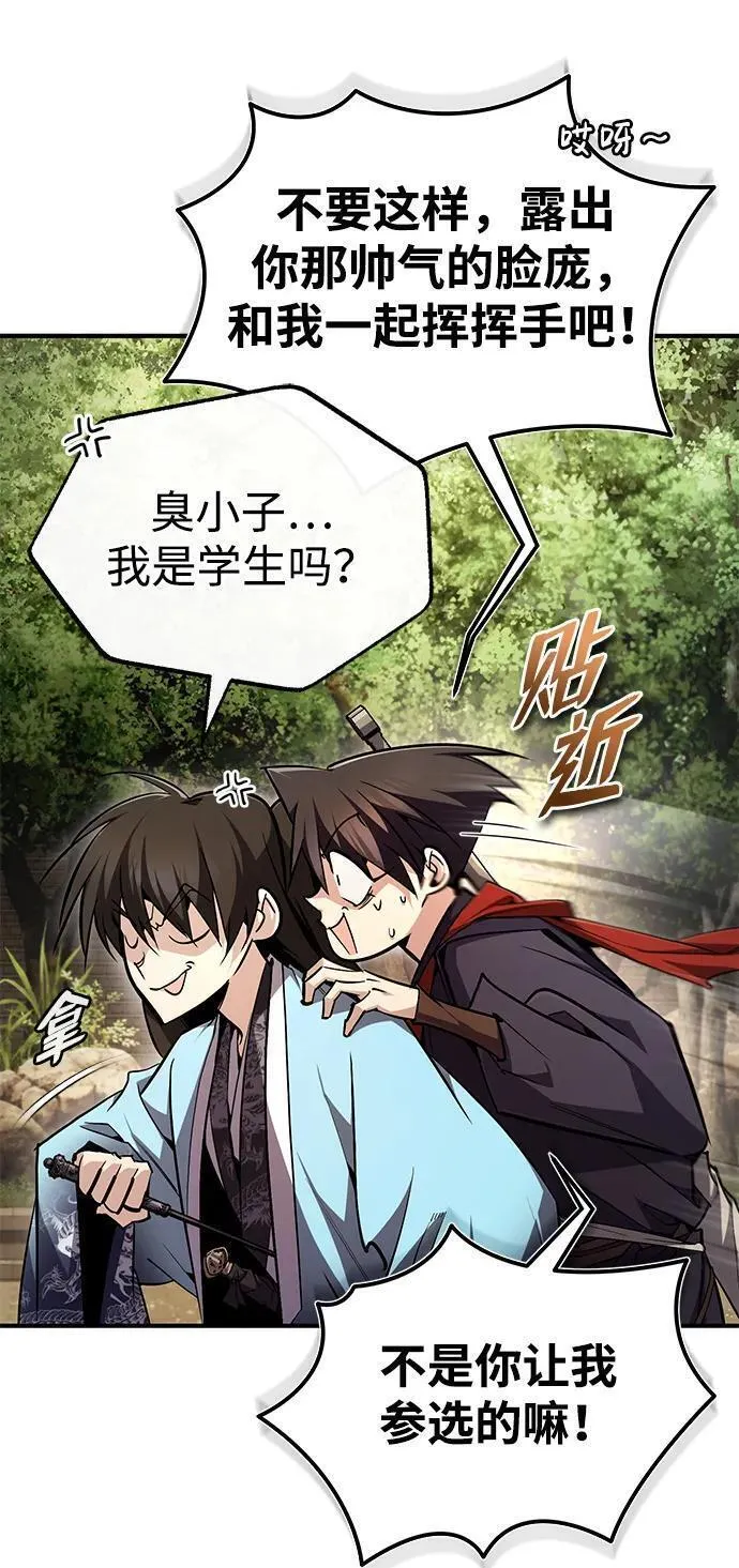 绝世名师百师父漫画,[第90话] 认识的朋友9图