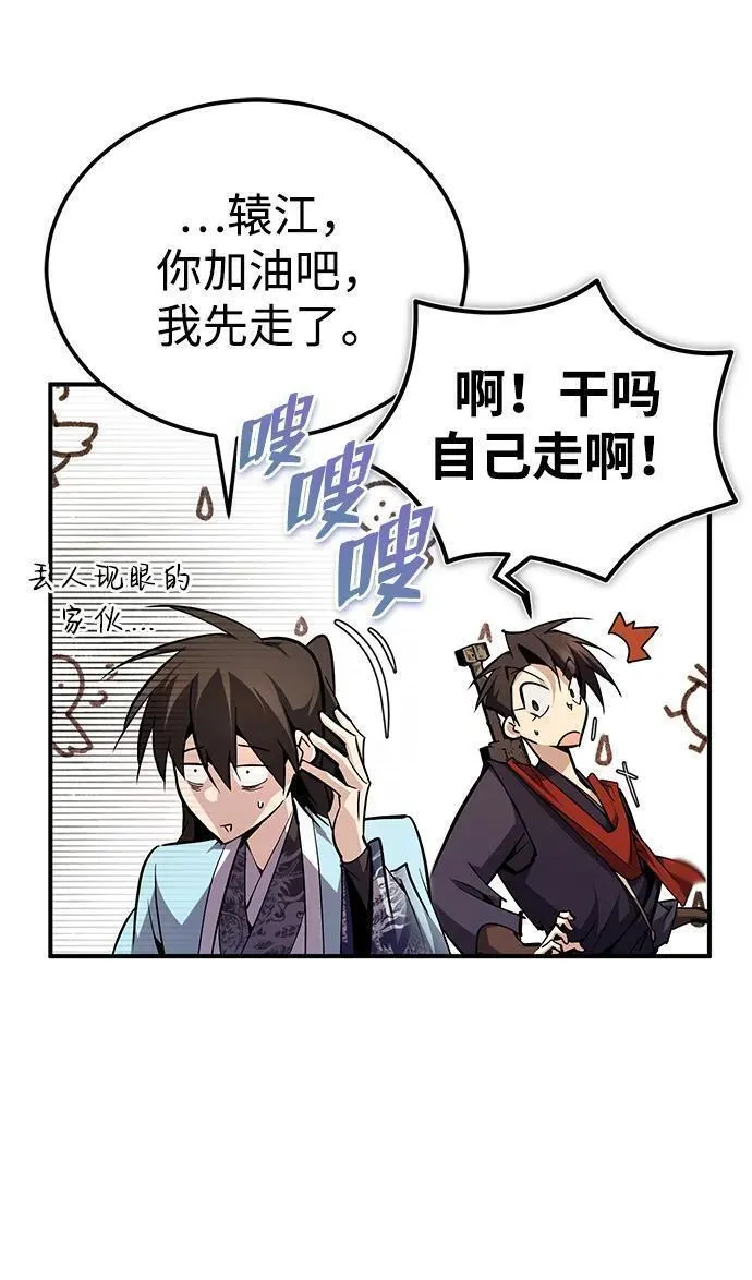 绝世名师百师父漫画,[第90话] 认识的朋友8图