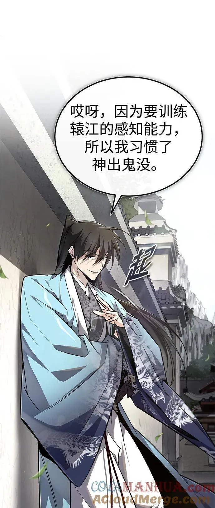 绝世名师百师父漫画,[第90话] 认识的朋友76图