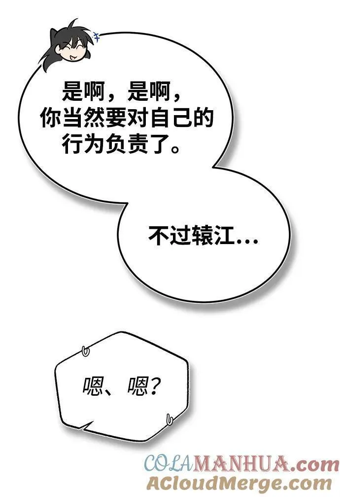 绝世名师百师父漫画,[第90话] 认识的朋友19图