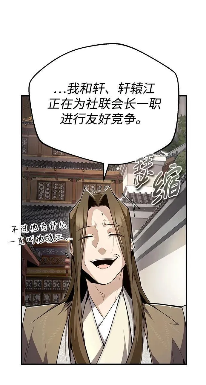 绝世名师百师父漫画,[第90话] 认识的朋友84图