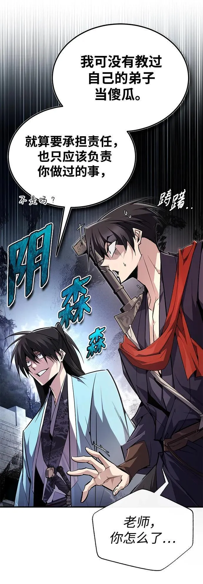 绝世名师百师父漫画,[第90话] 认识的朋友20图