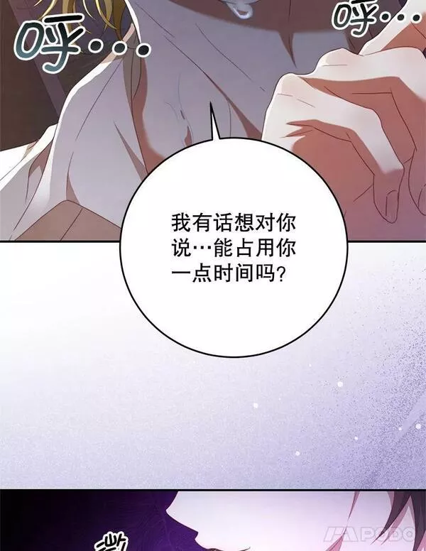 我是男主的情敌漫画,68.幸福生活11图