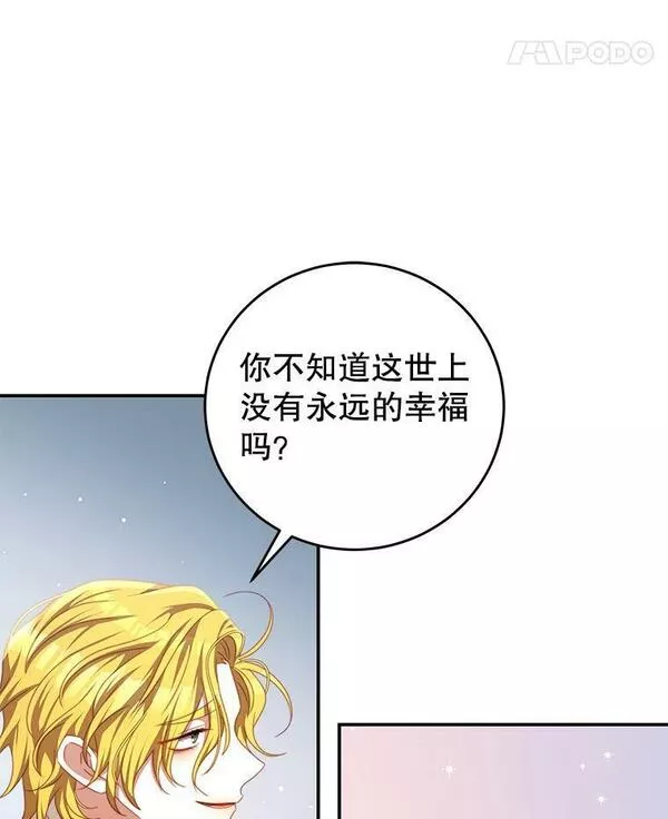 我是男主的情敌漫画,68.幸福生活69图