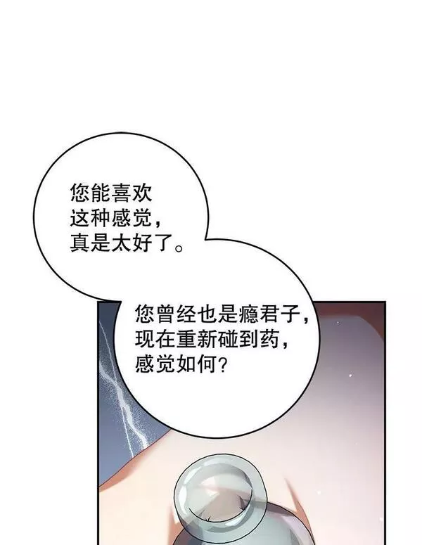 我是男主的情敌漫画,68.幸福生活60图