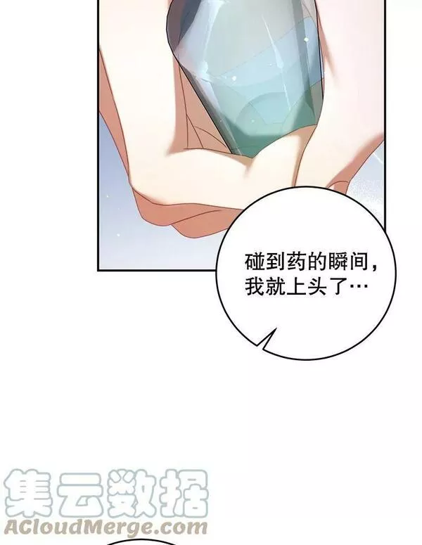 我是男主的情敌漫画,68.幸福生活61图