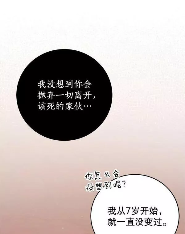 我是男主的情敌漫画,69.幸运儿27图