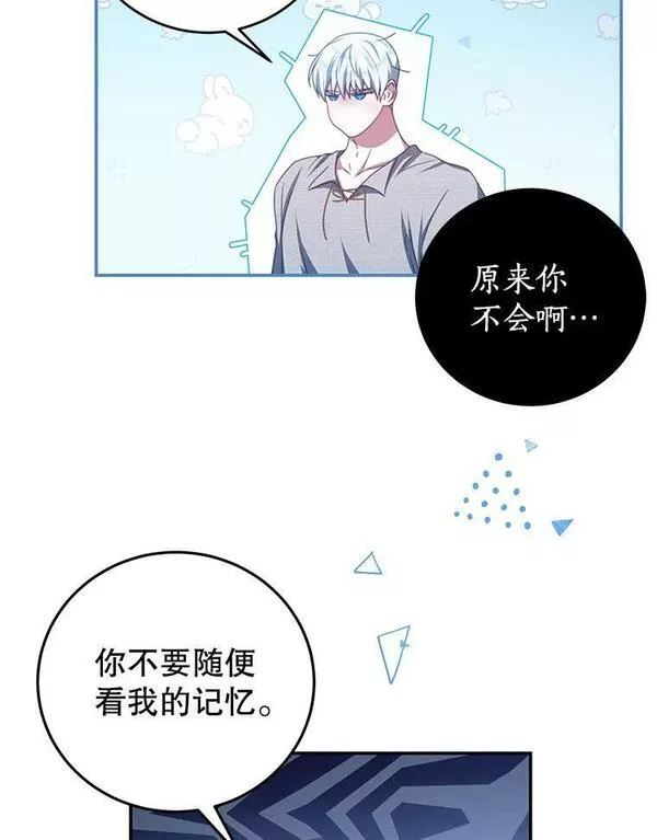 我是男主的情敌漫画,69.幸运儿44图