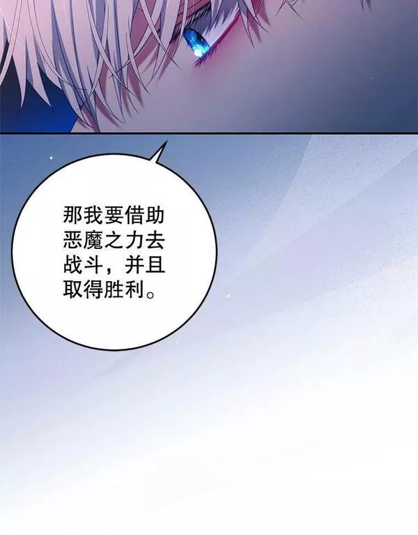 我是男主的情敌漫画,69.幸运儿50图