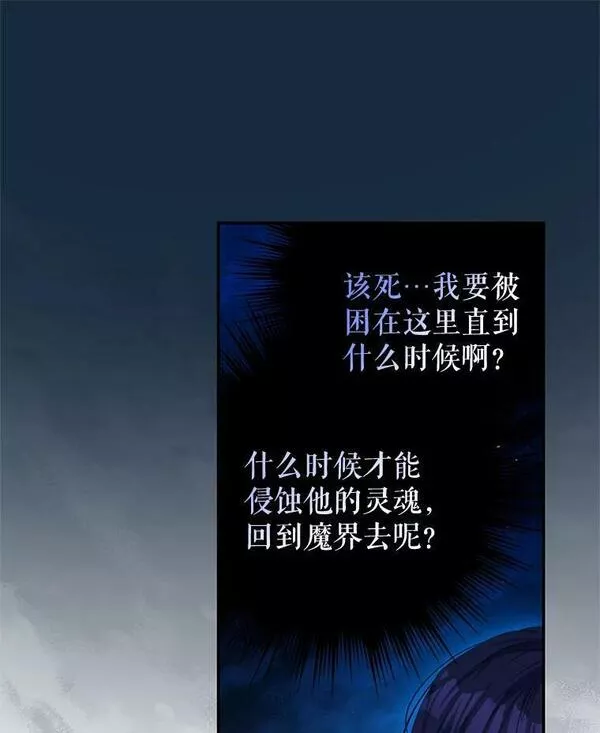 我是男主的情敌漫画,69.幸运儿33图