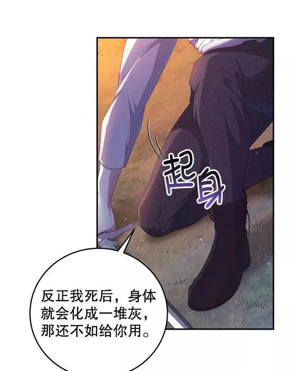 我是男主的情敌漫画,69.幸运儿57图