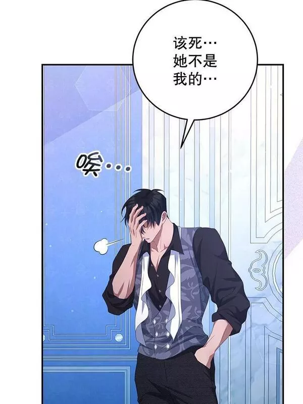 我是男主的情敌漫画,69.幸运儿65图