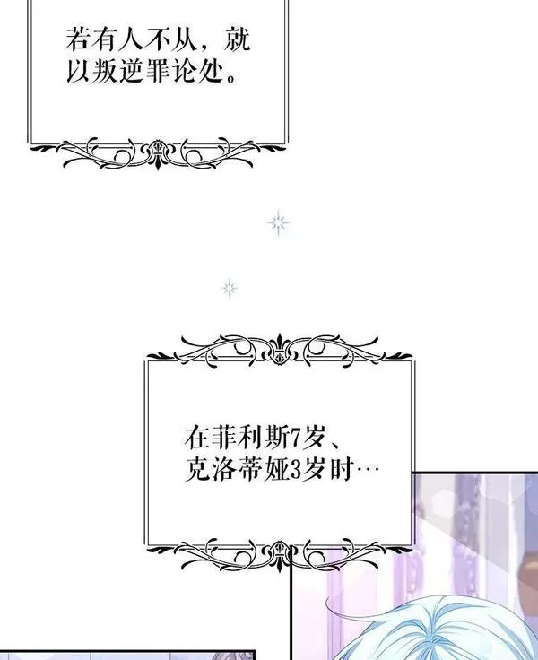 我是男主的情敌漫画,69.幸运儿8图