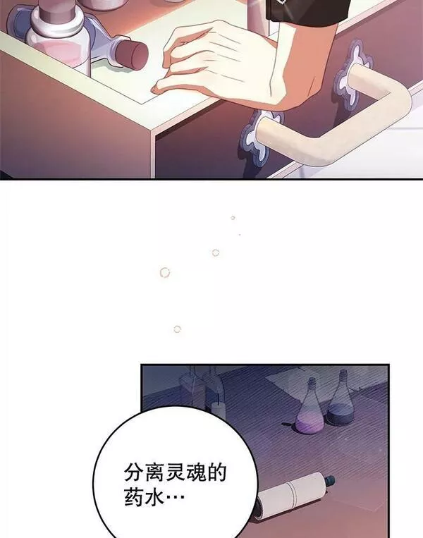 我是男主的情敌漫画,69.幸运儿100图