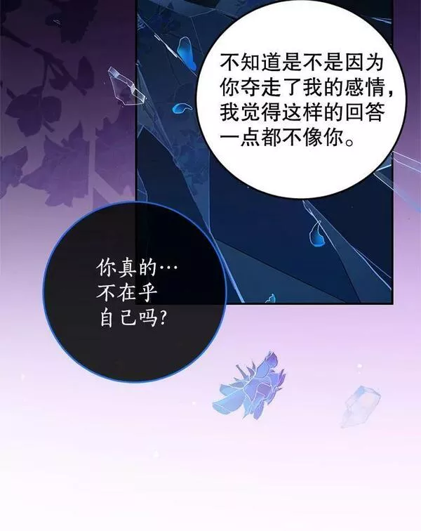 我是男主的情敌漫画,69.幸运儿54图