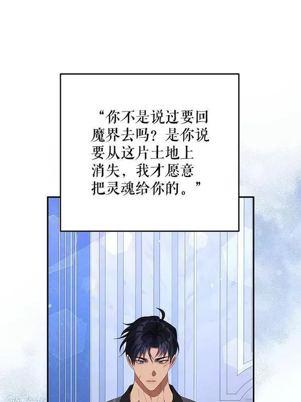 我是男主的情敌漫画,69.幸运儿71图