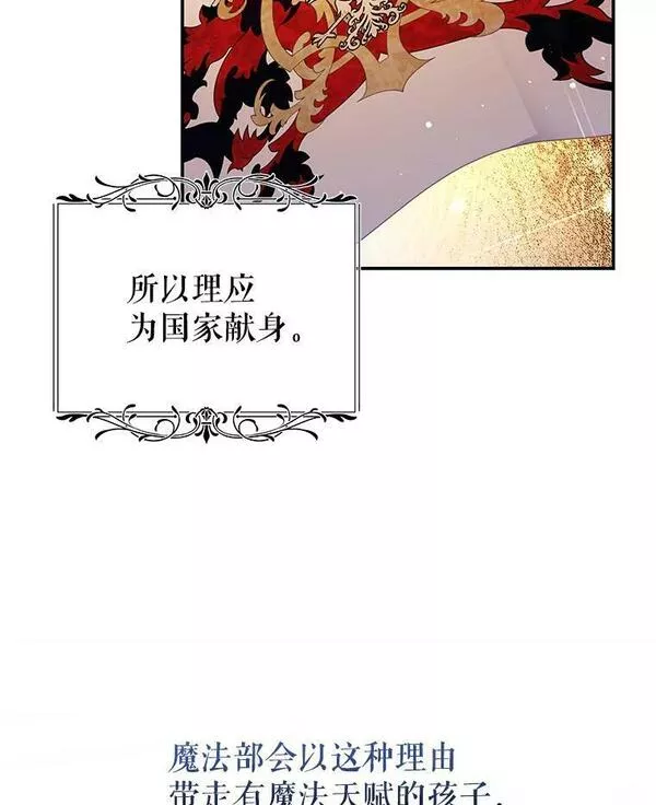 我是男主的情敌漫画,69.幸运儿6图