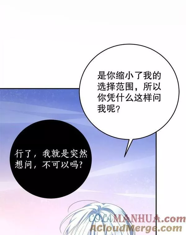 我是男主的情敌漫画,69.幸运儿55图