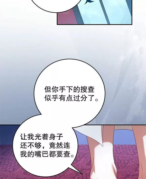 我是男主的情敌漫画,70.神圣之树28图