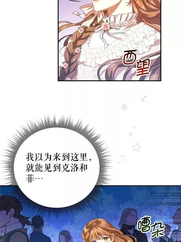 我是男主的情敌漫画,70.神圣之树78图