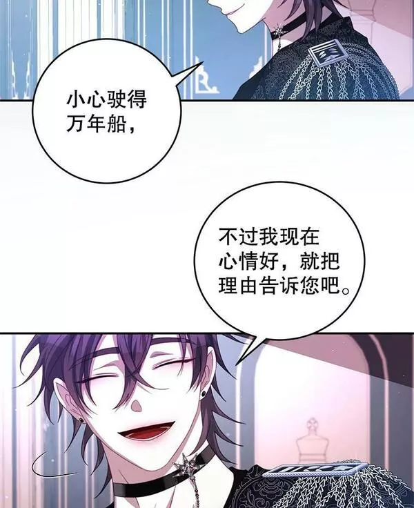 我是男主的情敌漫画,70.神圣之树31图