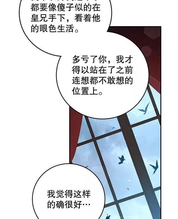 我是男主的情敌漫画,70.神圣之树27图