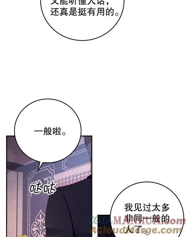 我是男主的情敌漫画,70.神圣之树37图