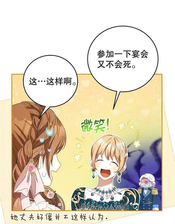 我是男主的情敌漫画,70.神圣之树91图