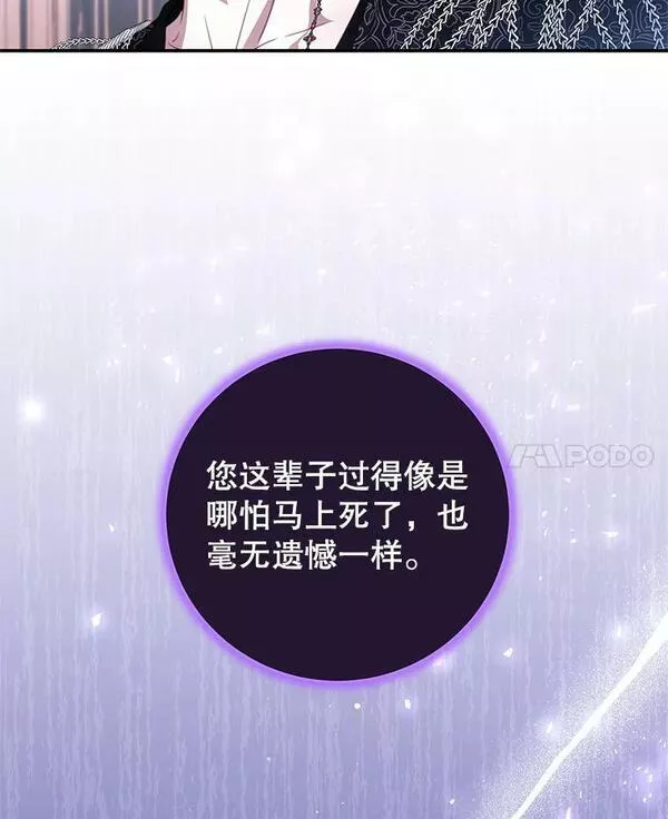 我是男主的情敌漫画,70.神圣之树32图