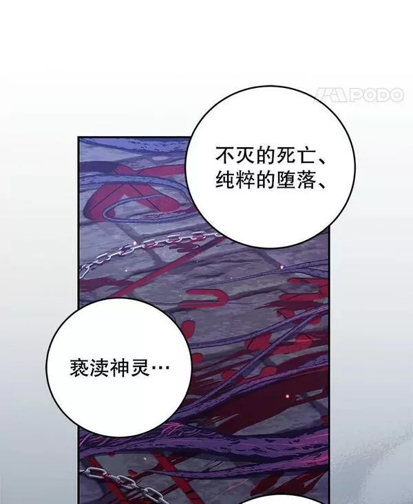 我是男主的情敌漫画,70.神圣之树66图