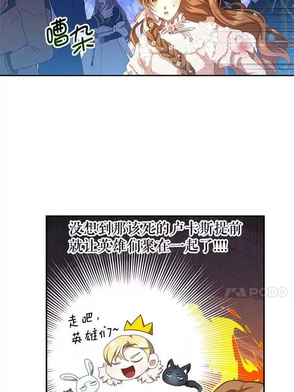 我是男主的情敌漫画,70.神圣之树79图