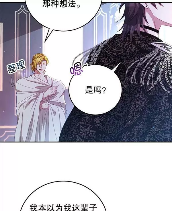 我是男主的情敌漫画,70.神圣之树26图