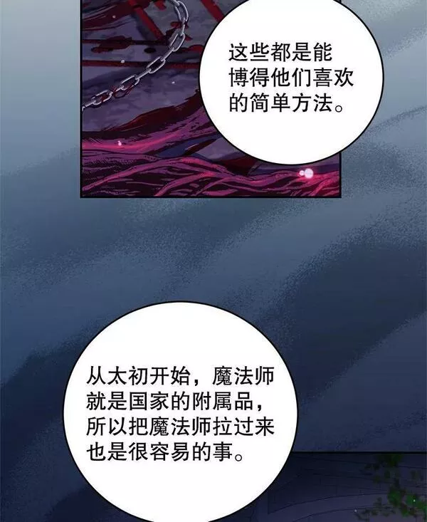 我是男主的情敌漫画,70.神圣之树67图