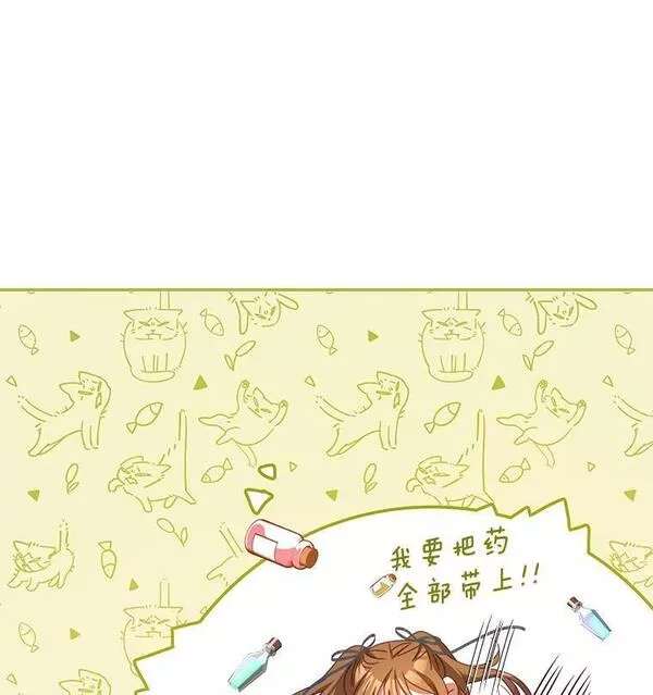 我是男主的情敌漫画,70.神圣之树12图