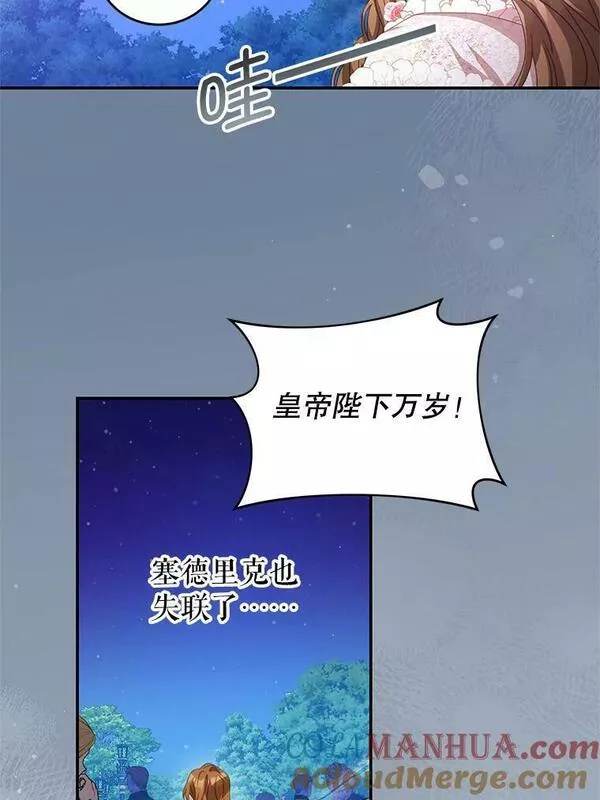 我是男主的情敌漫画,70.神圣之树81图