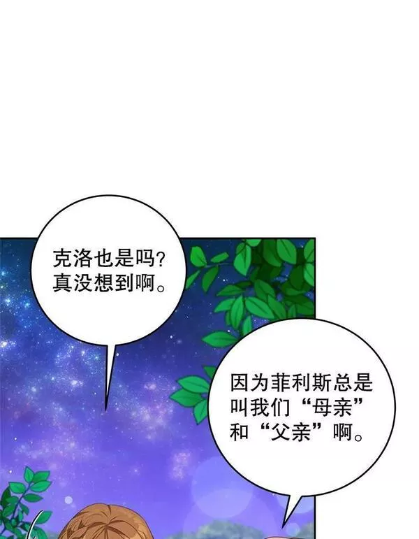 我是男主的情敌漫画,70.神圣之树94图