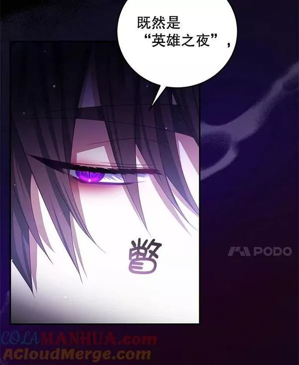 我是男主的情敌漫画,70.神圣之树69图