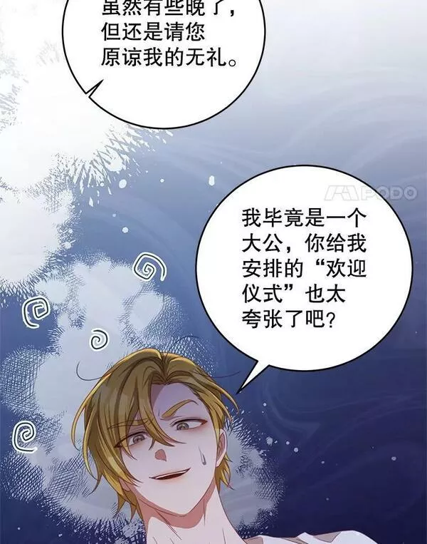 我是男主的情敌漫画,70.神圣之树39图