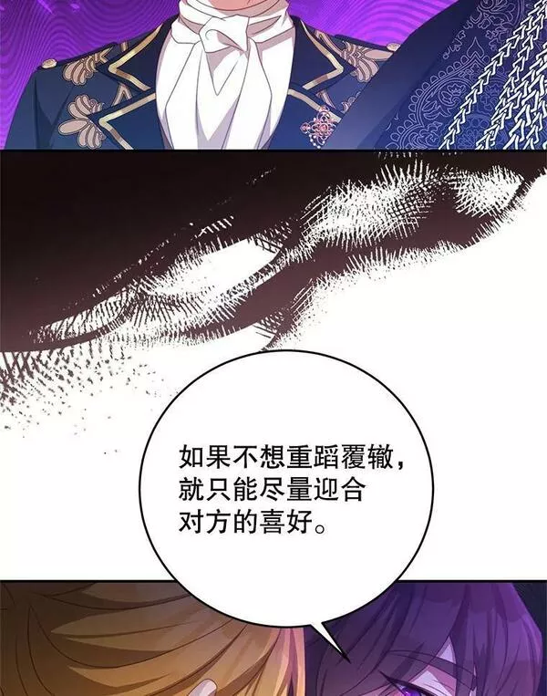 我是男主的情敌漫画,70.神圣之树64图