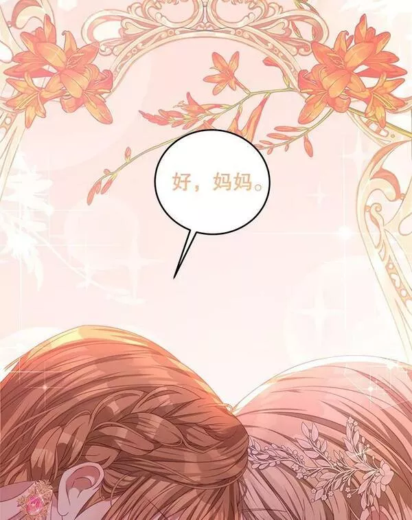 我是男主的情敌漫画,70.神圣之树104图