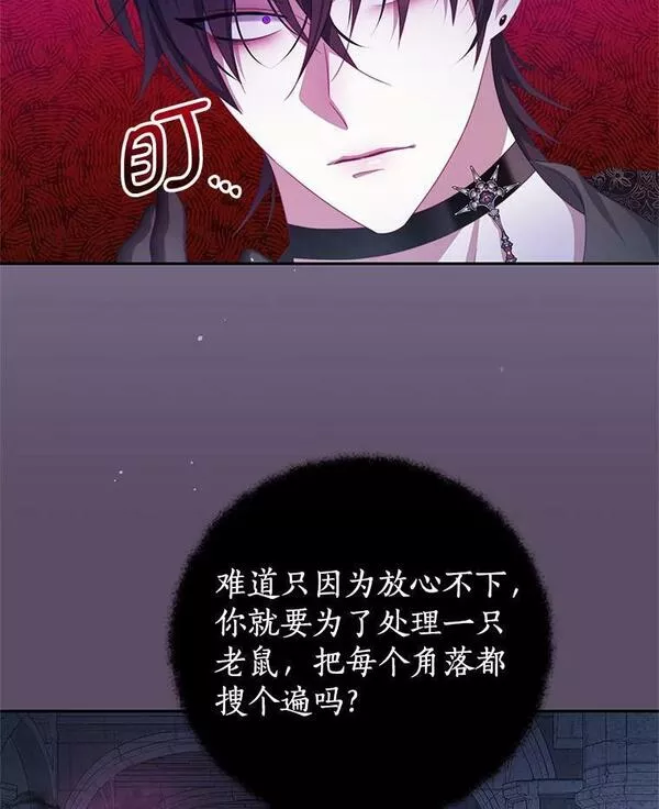 我是男主的情敌漫画,71.秘密通道95图