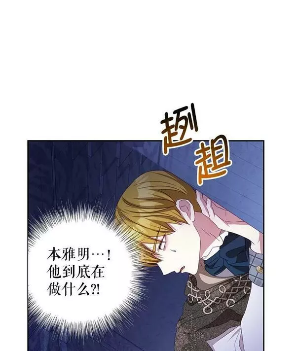 我是男主的情敌漫画,71.秘密通道114图